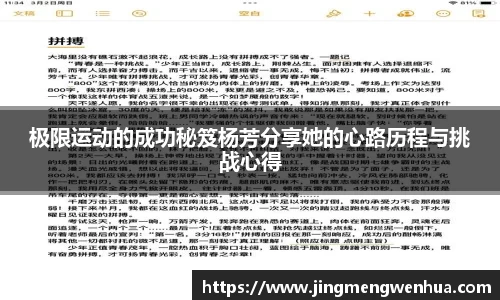 极限运动的成功秘笈杨芳分享她的心路历程与挑战心得