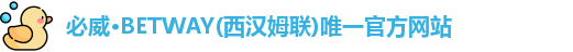 必威