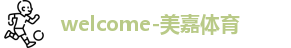 美嘉体育